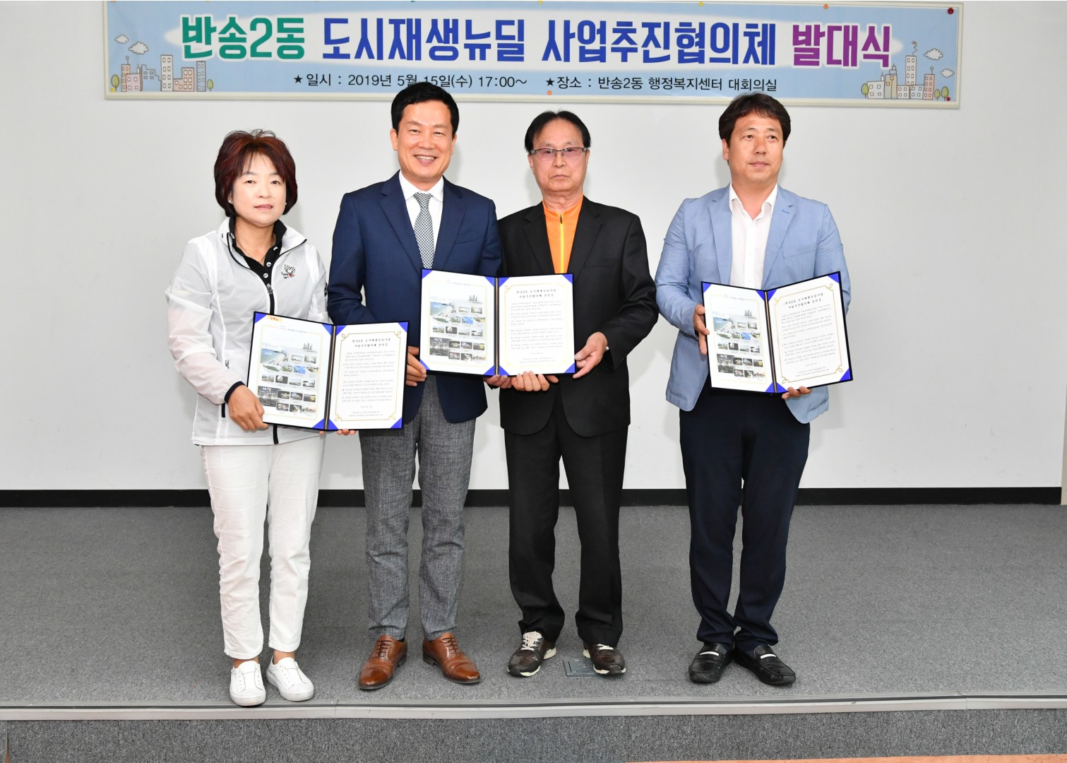 도시재생뉴딜 사업협의체 발대식 5