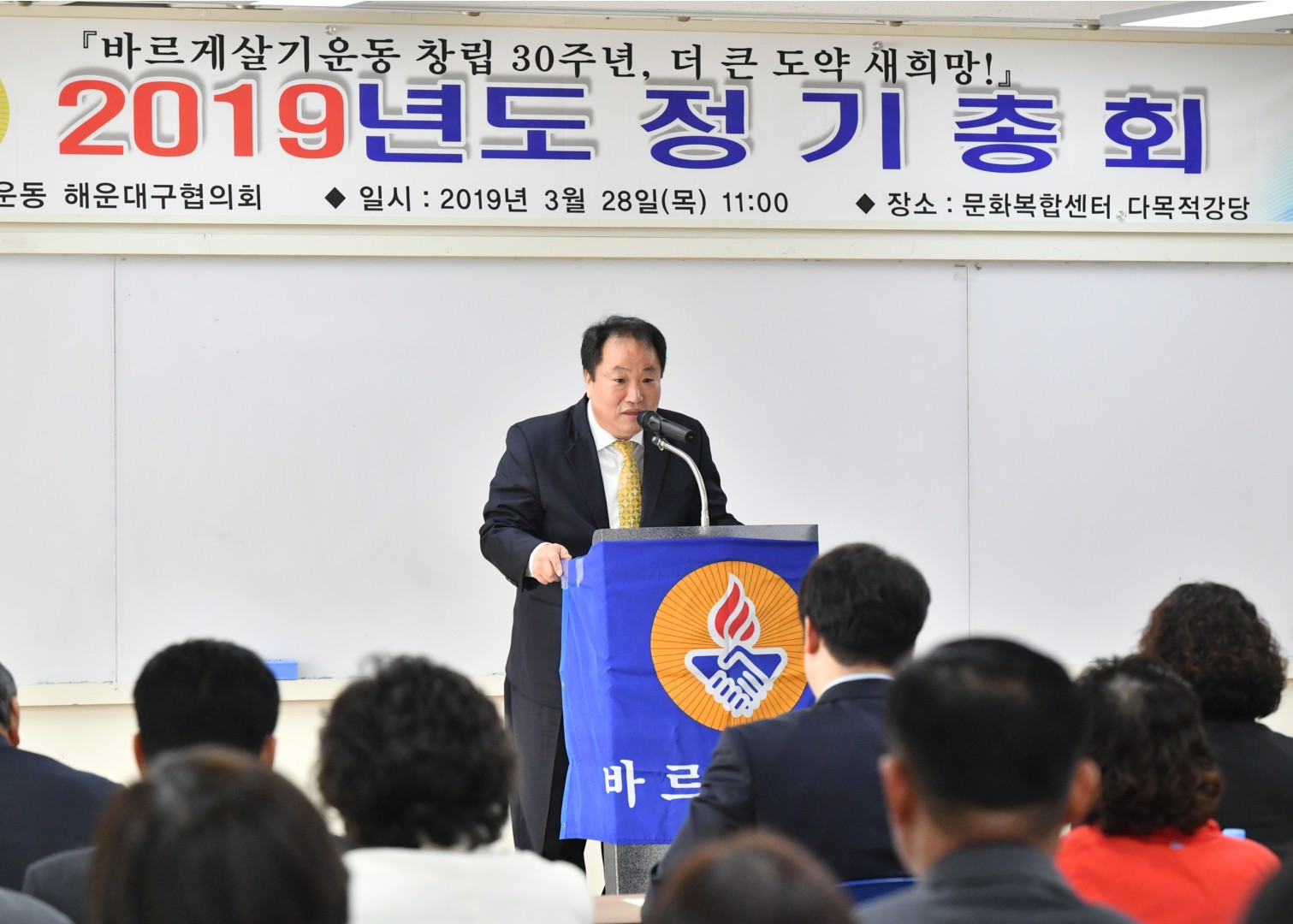 바르게살기 정기총회 11