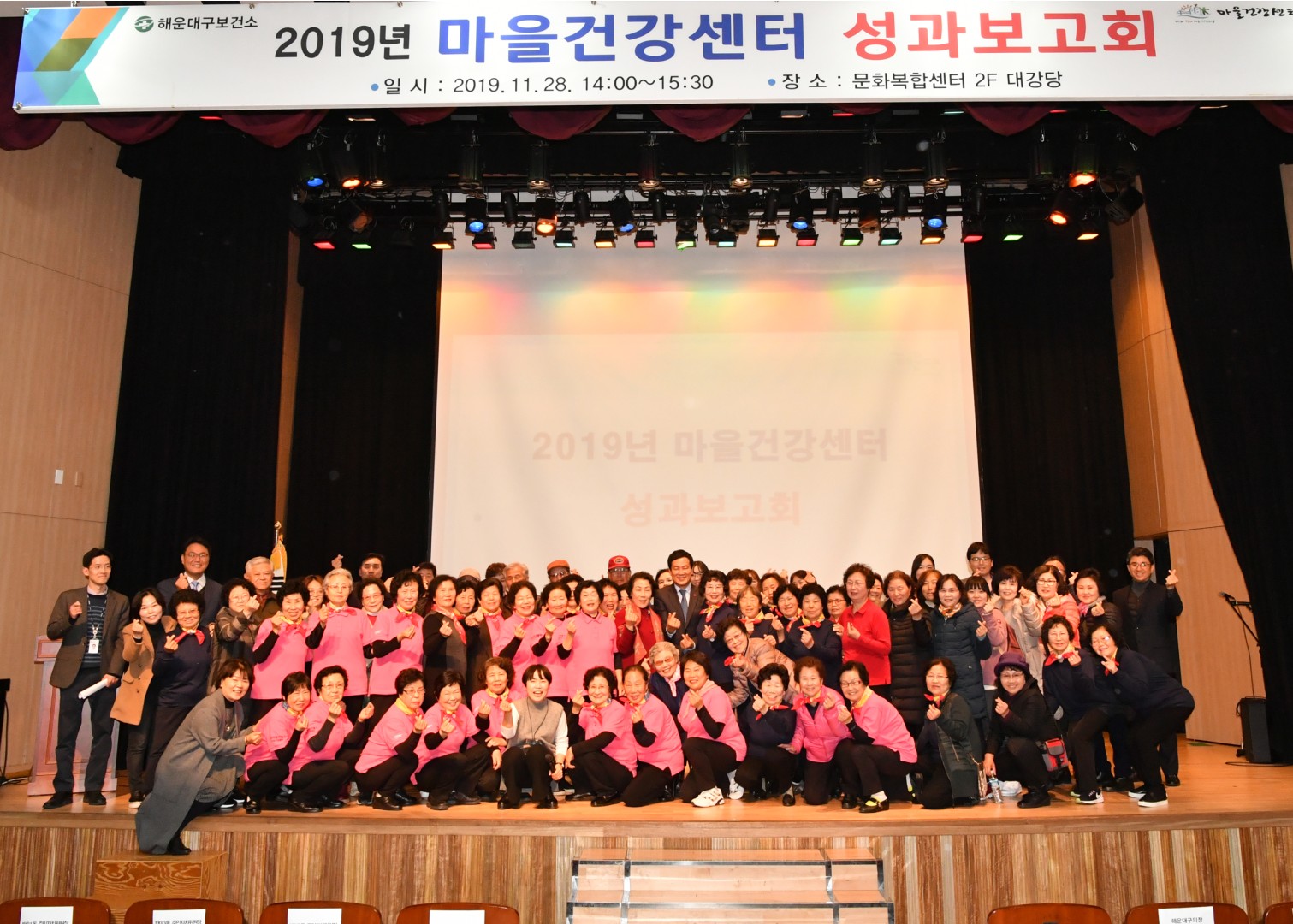 건강마을만들기 성과보고회 1
