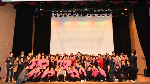건강마을만들기 성과보고회