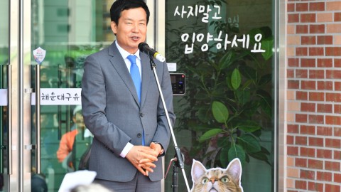 유기동물 입양센터 개소식