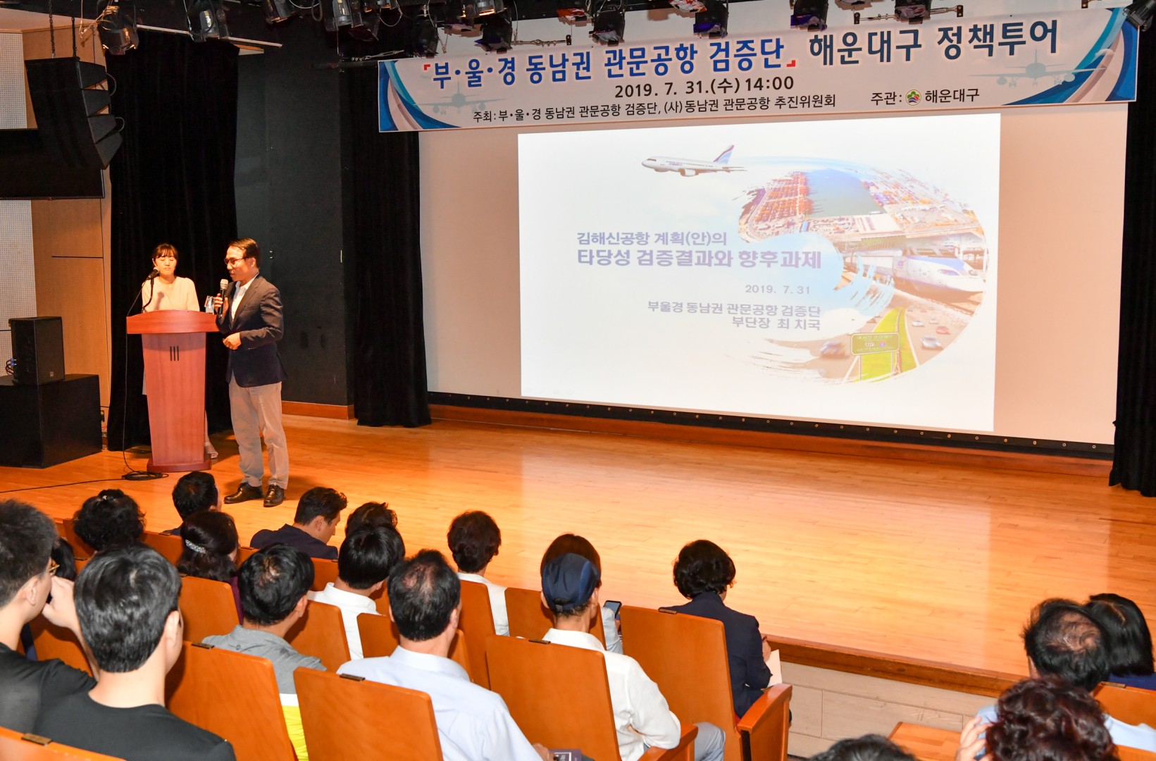 부울경 동남권 관문공항 검증단 정첵투어 5