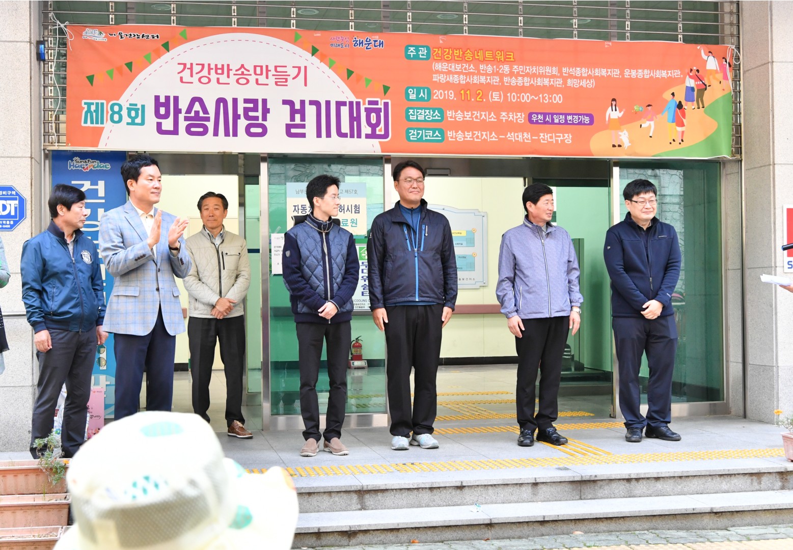 반송사랑걷기대회 2