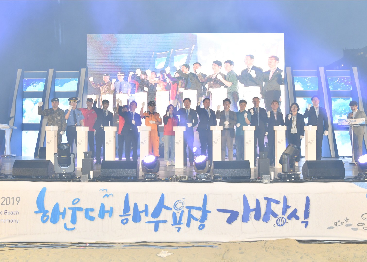 해운대해수욕장 개장식 18
