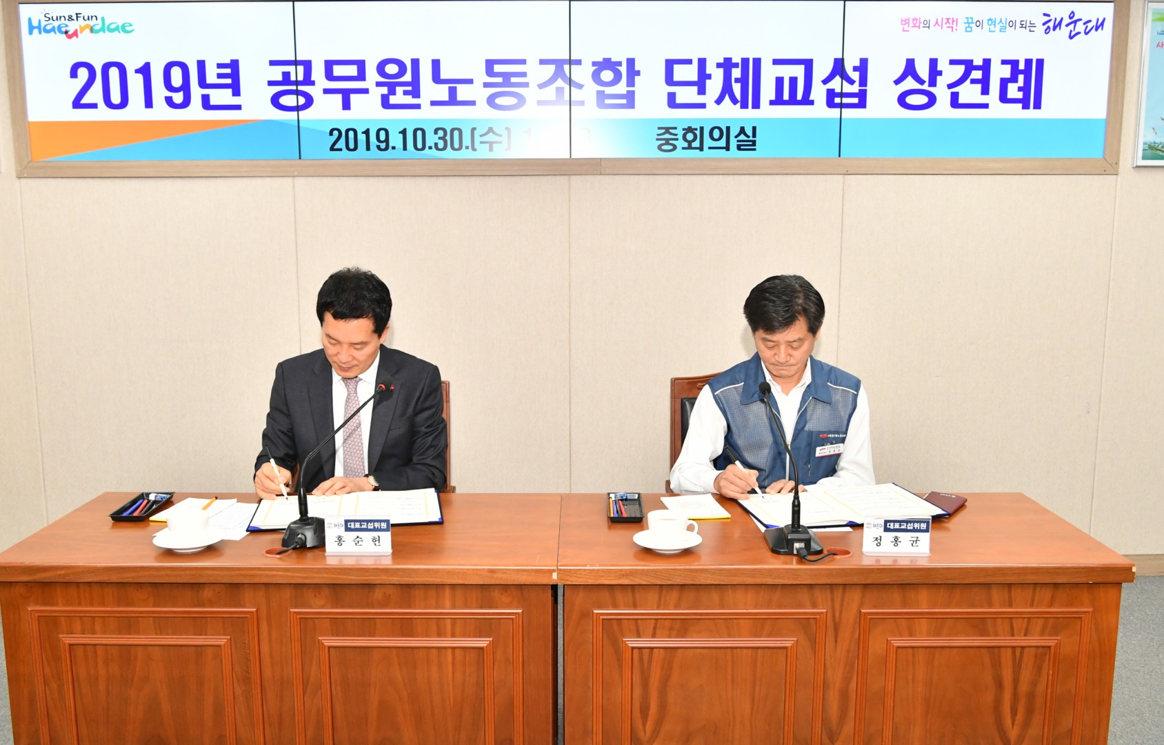 공무원노동조합 단체교섭 상견래 15