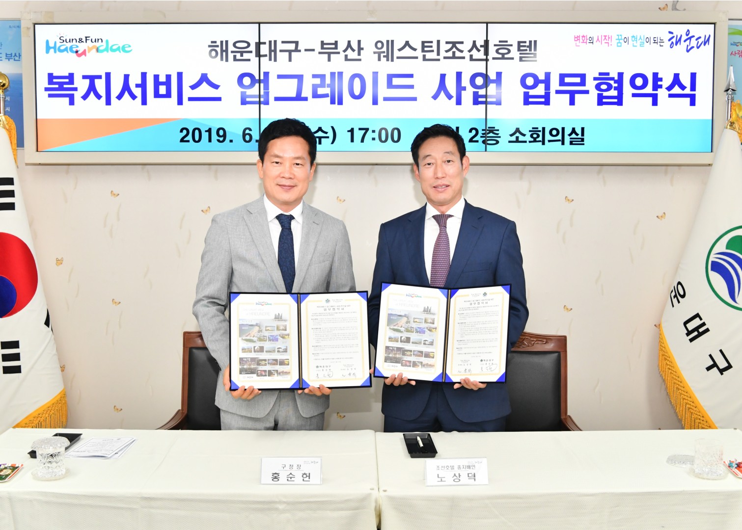 조선호텔 복지업그레이드사업 업무 렵약 10
