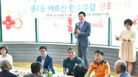중2동 경노잔치
