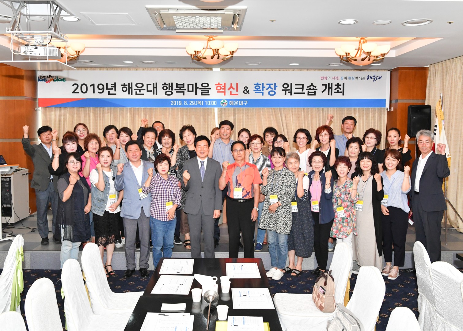 행복마을 혁신&확장 워크숍 1