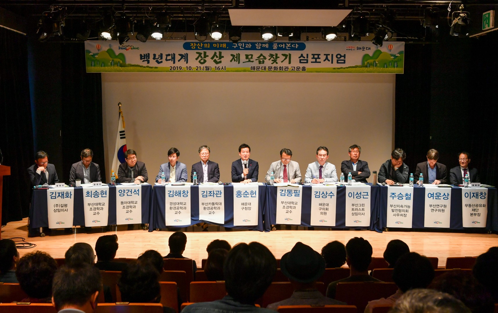 장산제모습찾기 심포지엄 12