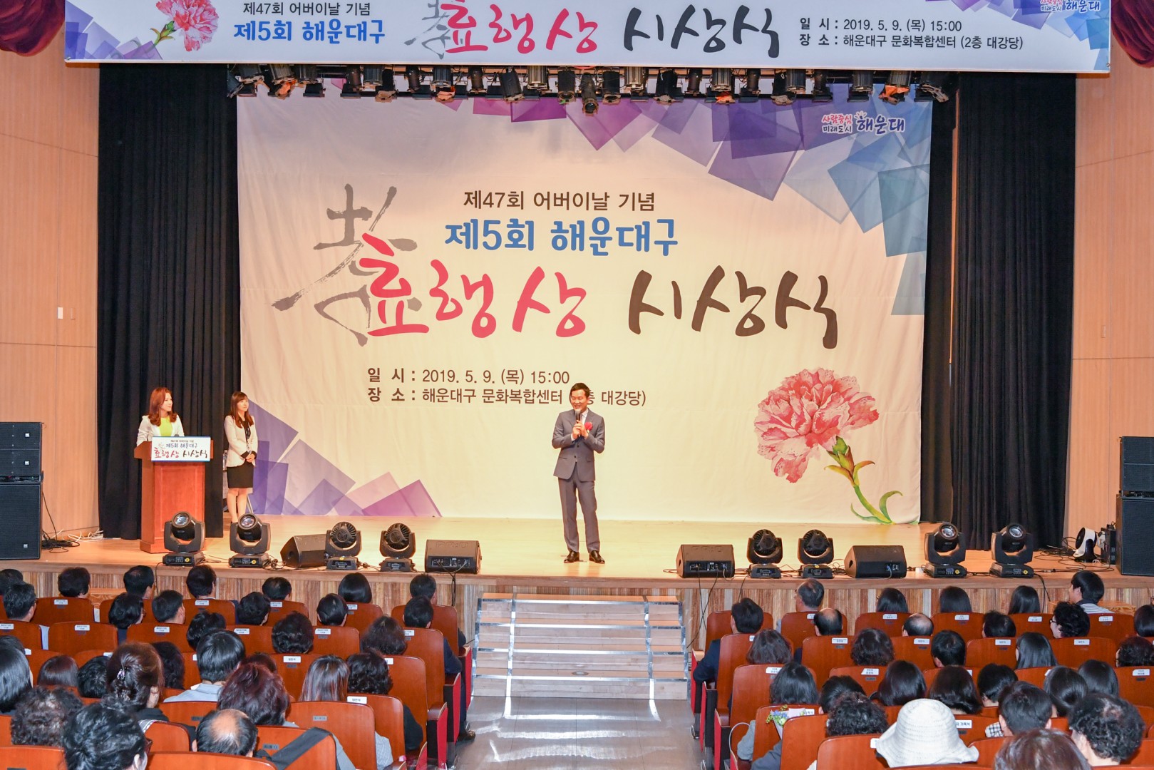 제5회 효행대상 시상식 6