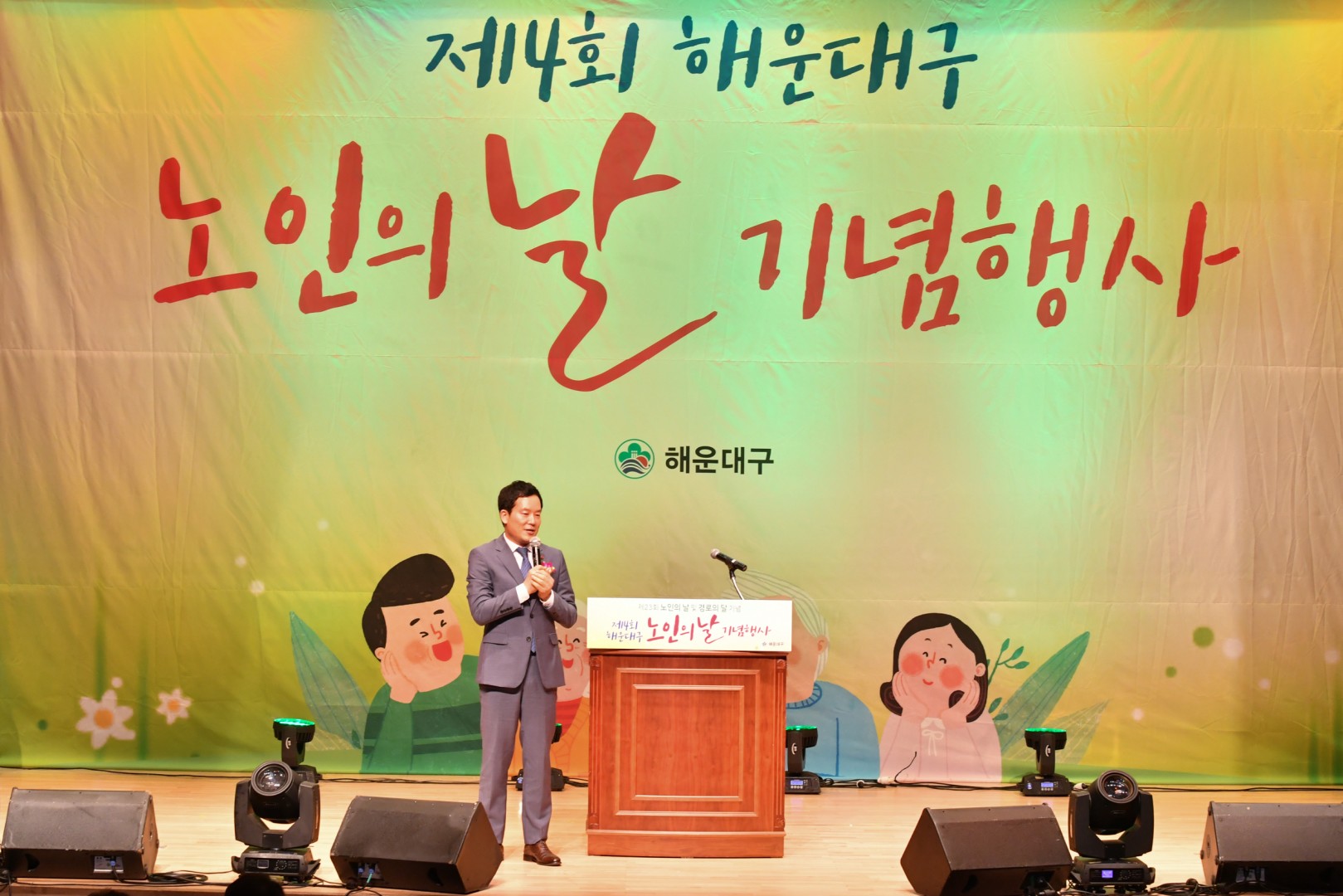 제4회 해운대구 노인의날 55