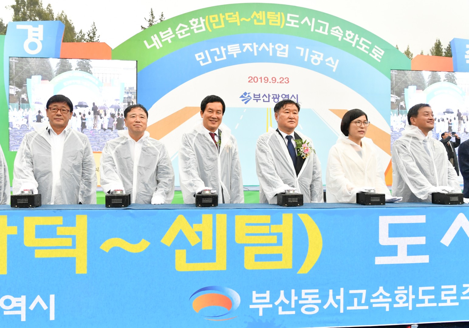 센텀-만덕 대심도 기공식 9