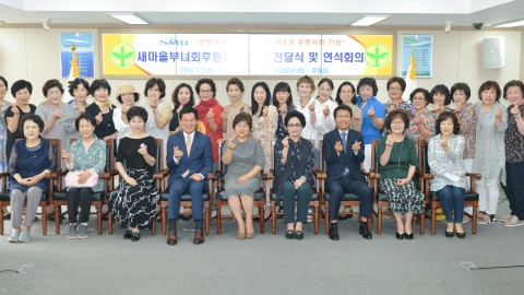 새마을보녀회 후원회 지원금 전달식