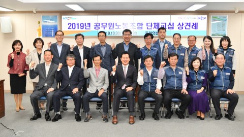 공무원노동조합 단체교섭 상견래