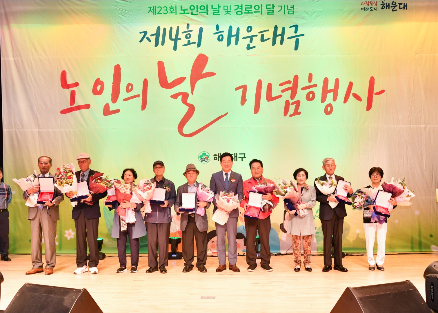 제4회 해운대구 노인의날 37