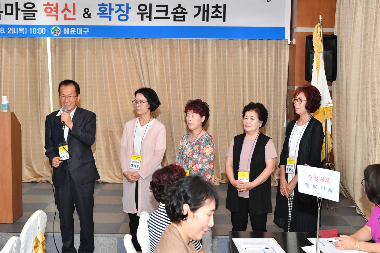 행복마을 혁신&확장 워크숍 6