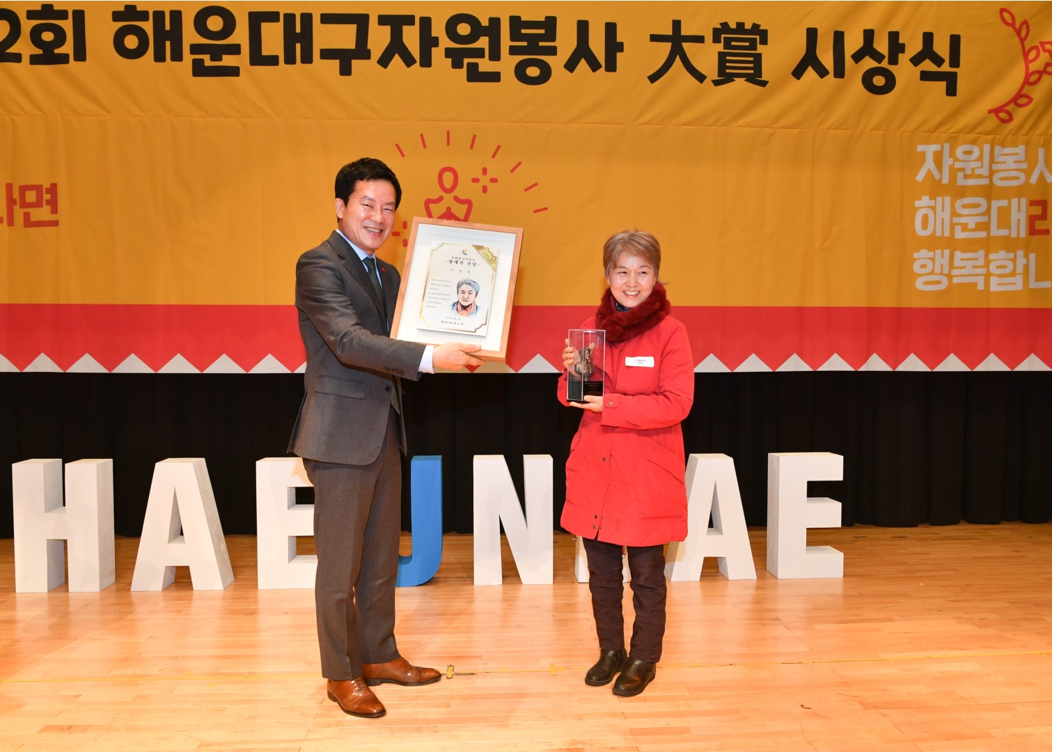 자원봉사 대상 수상식 1