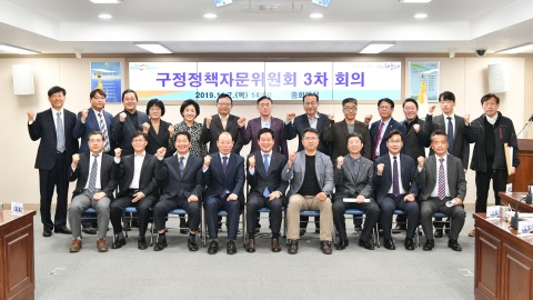 구정정책자문회의 3차회의