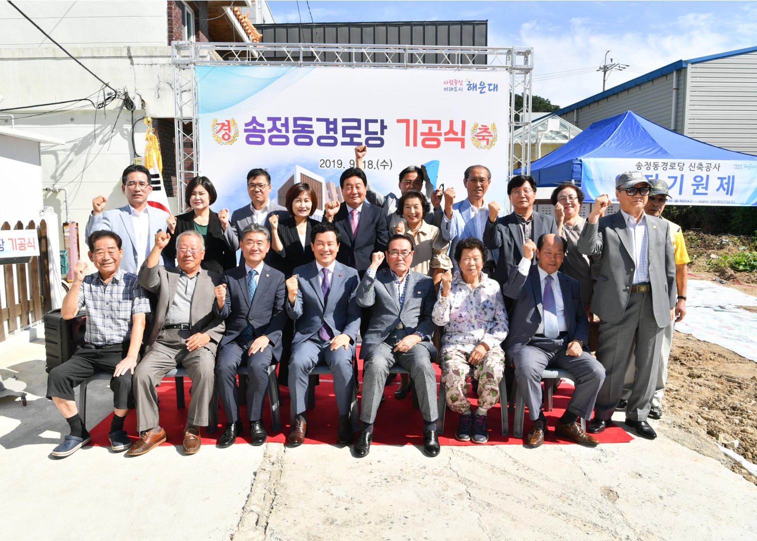 송정동 경로당 기공식 1
