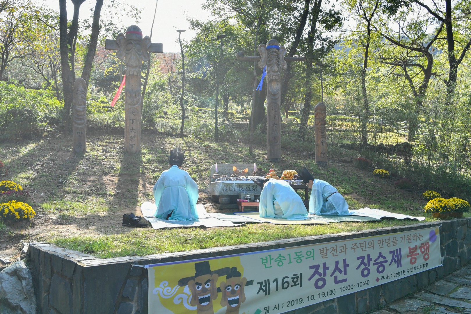 반송1동 장승제 8