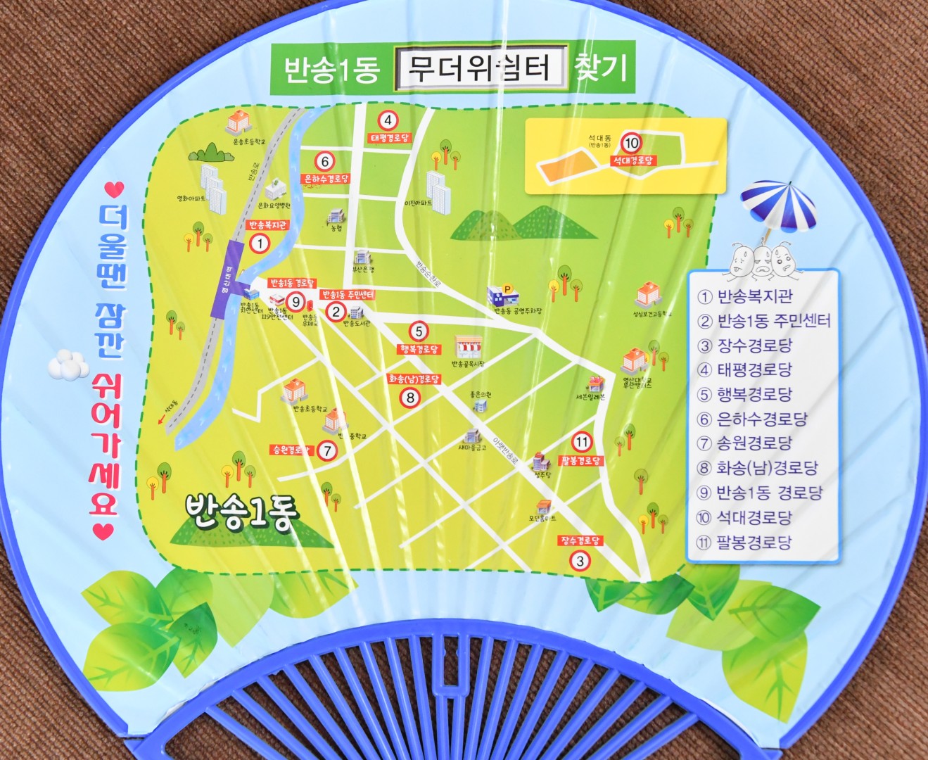 재난대비 경로당 방문 7