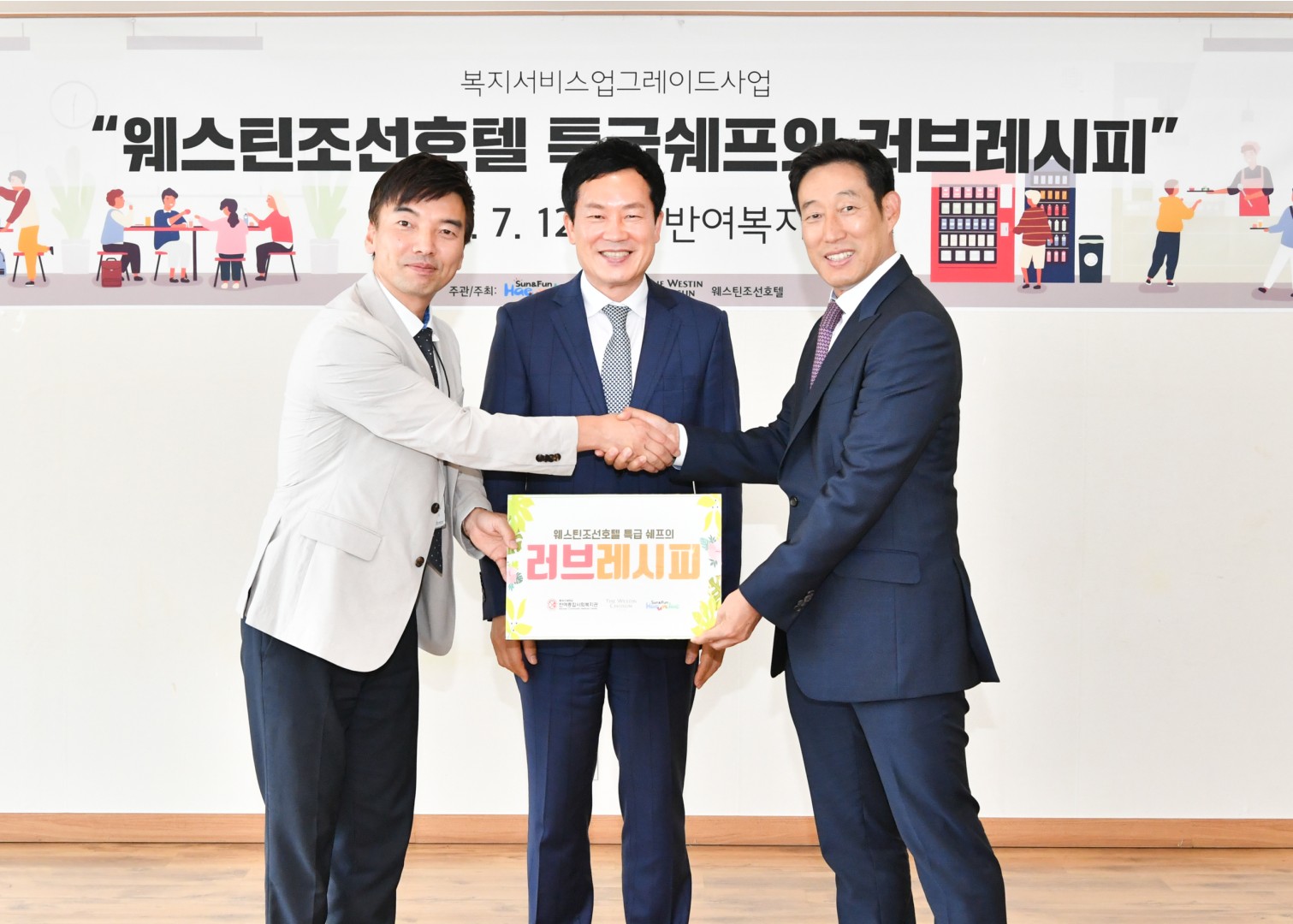 조선호텔 러브레시피 사업 14