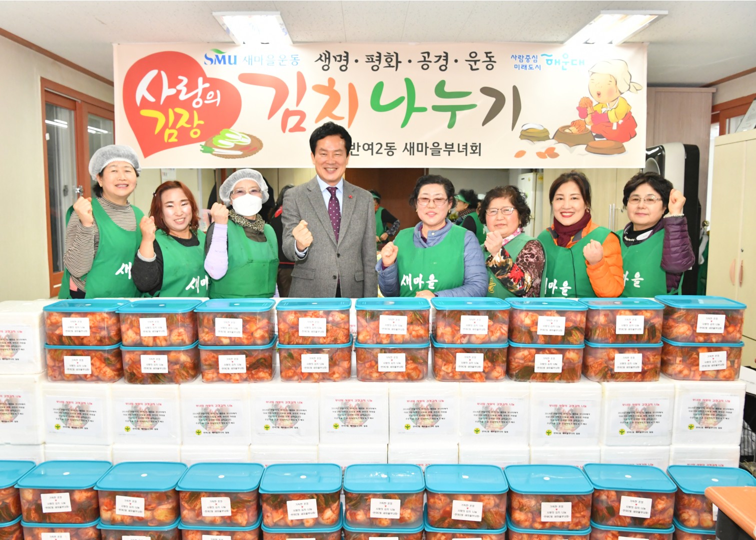 반여2동 새마을부녀회 김장 9