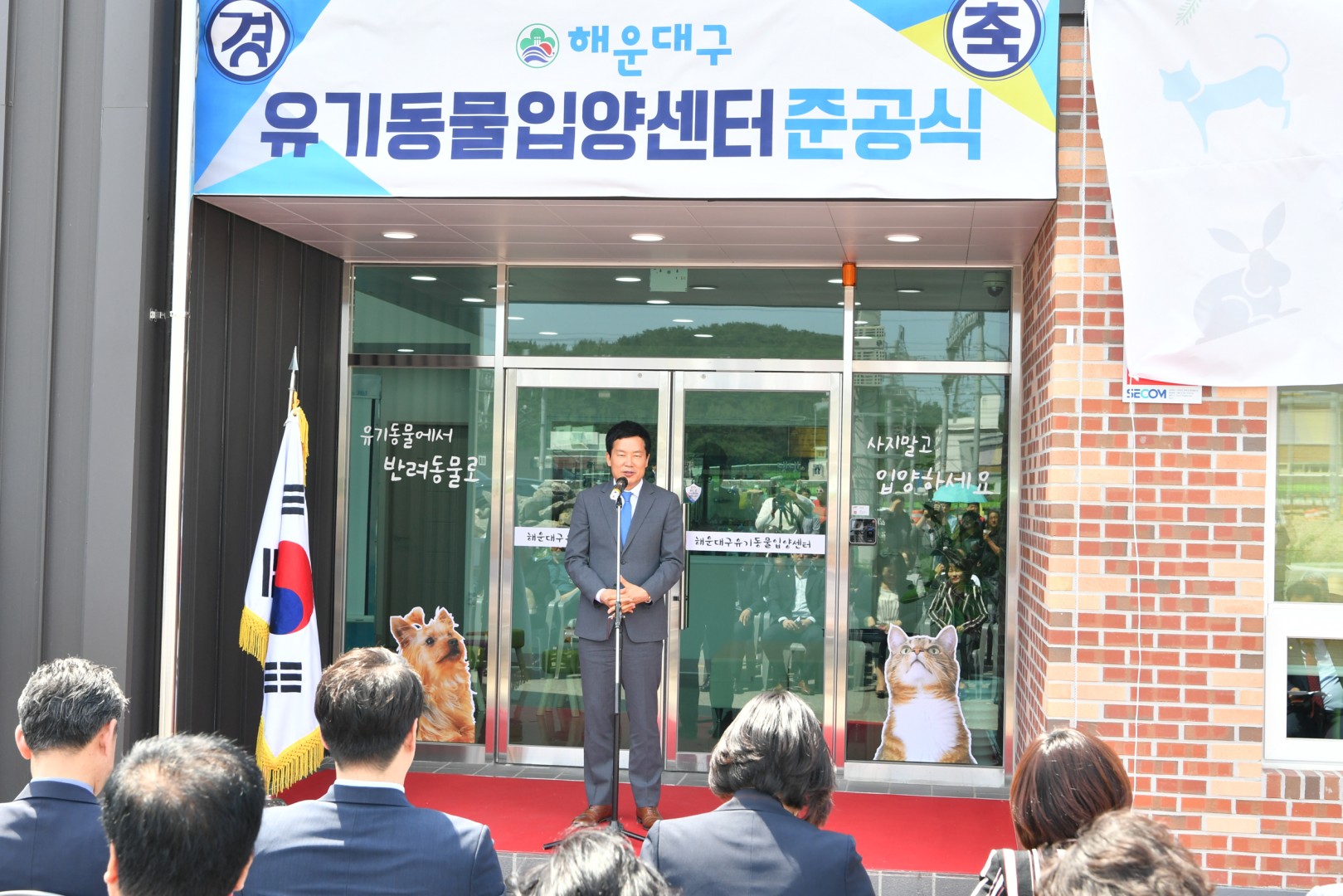 유기동물 입양센터 개소식 4