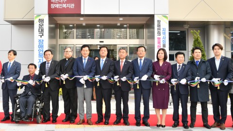 장애인 복지관 개관식