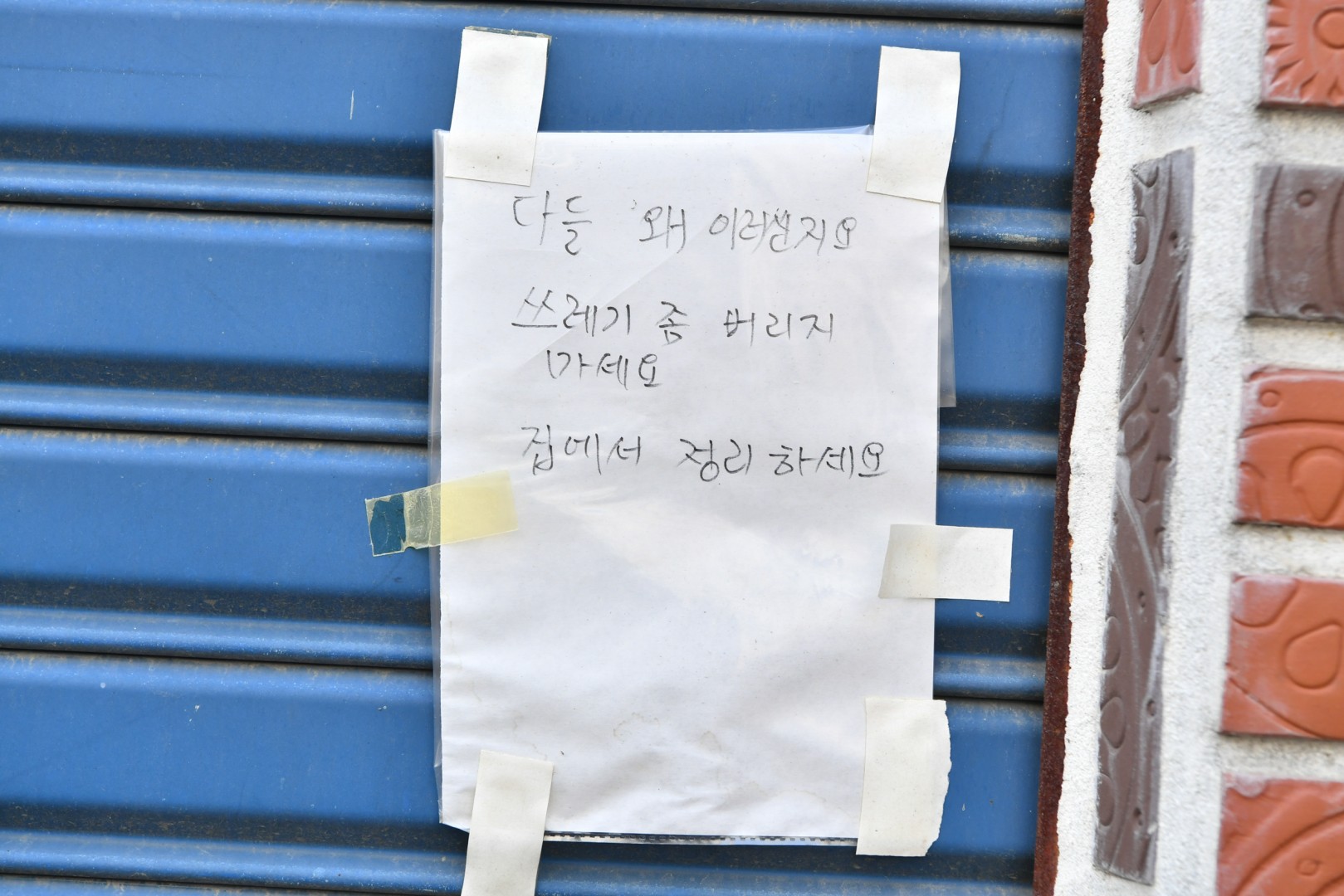 중1동 어메니티 순찰 4