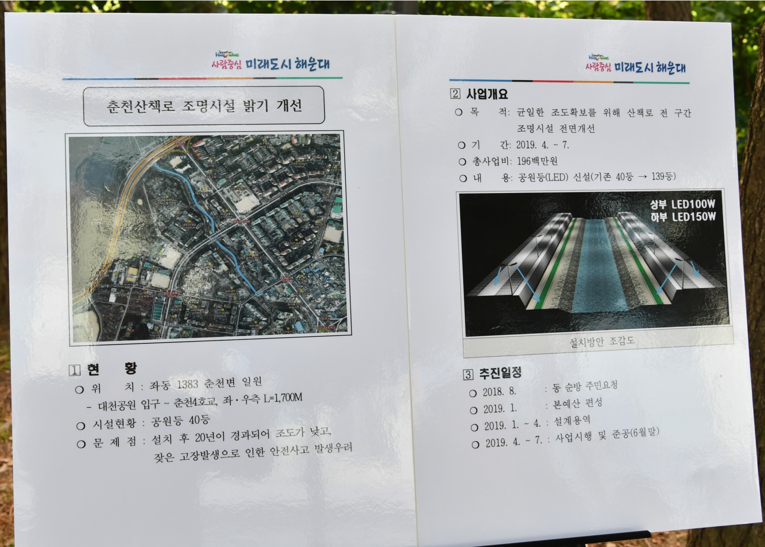 춘천 가로등공사 현장 4