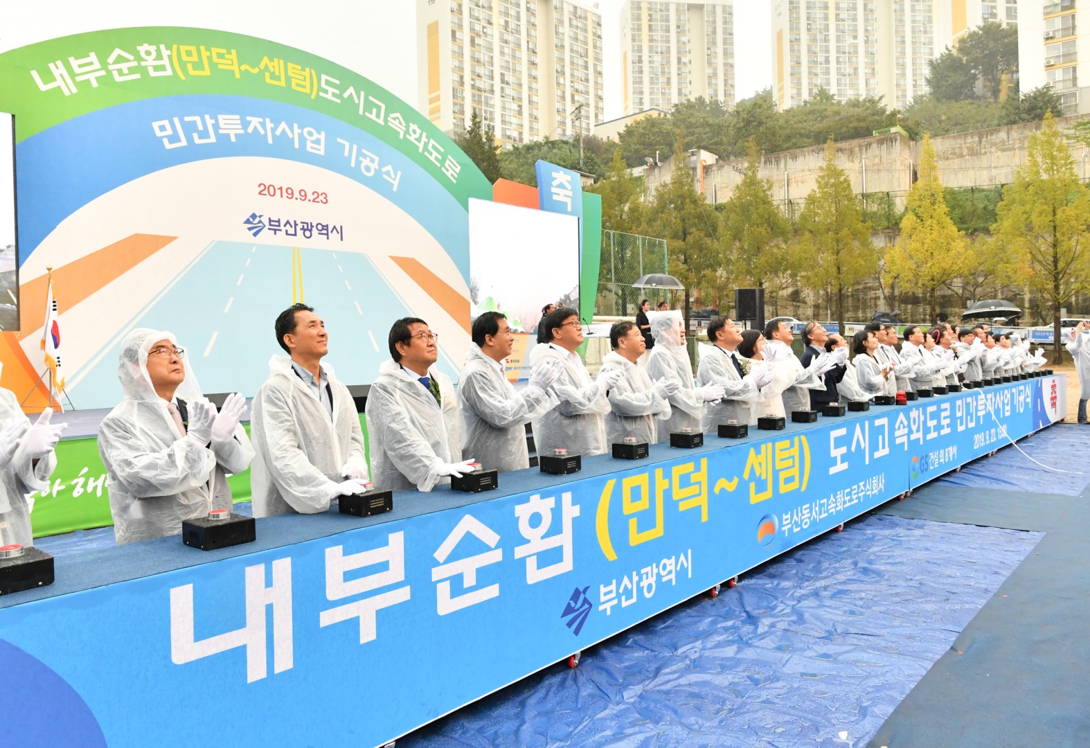 센텀-만덕 대심도 기공식 10