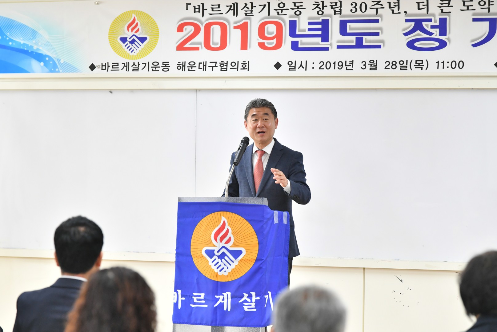 바르게살기 정기총회 18