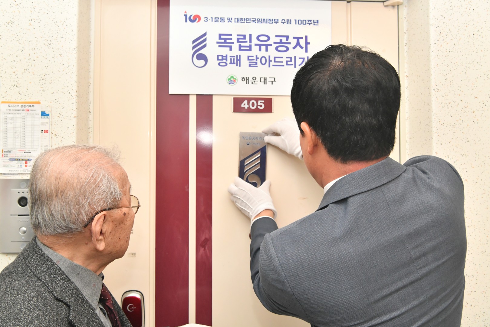 독립유공자 명패달기 2