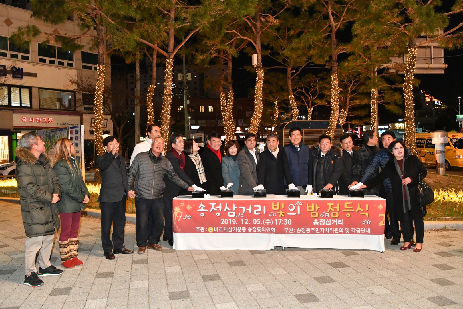 송정삼거리 점등식 4