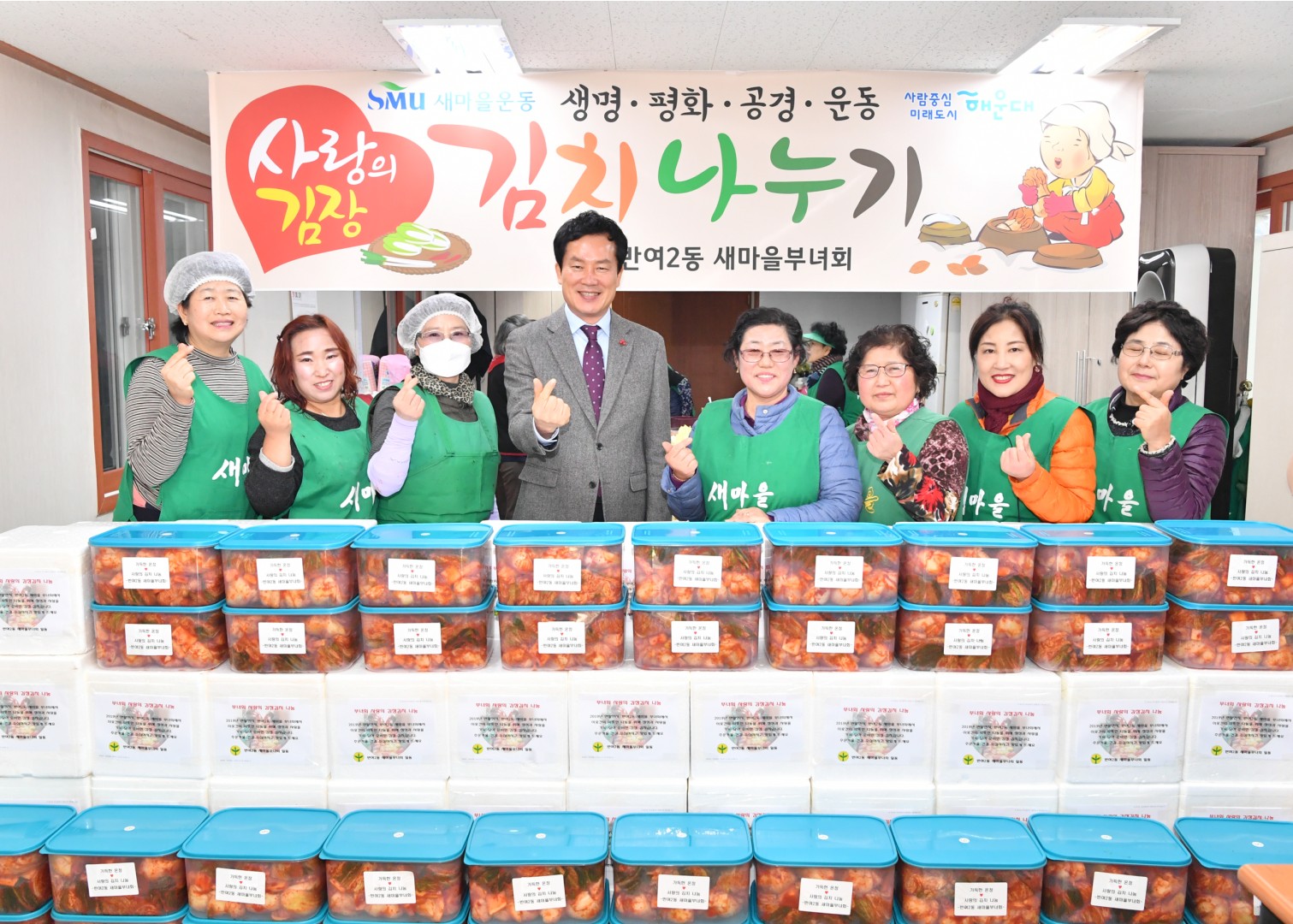 반여2동 새마을부녀회 김장 8