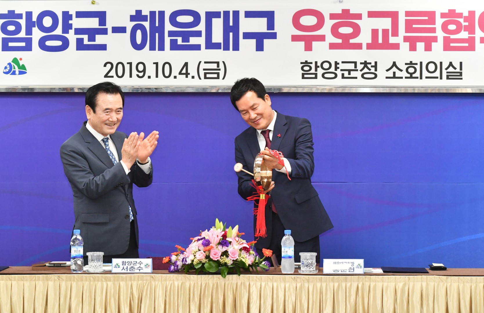 함양군 우호협력 협약식 14