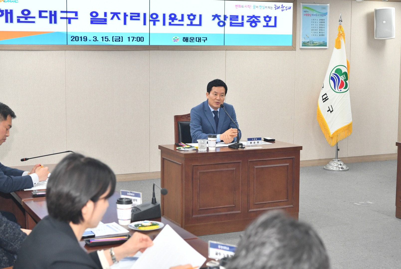 해운대구 일자리위원회 창립총회 3