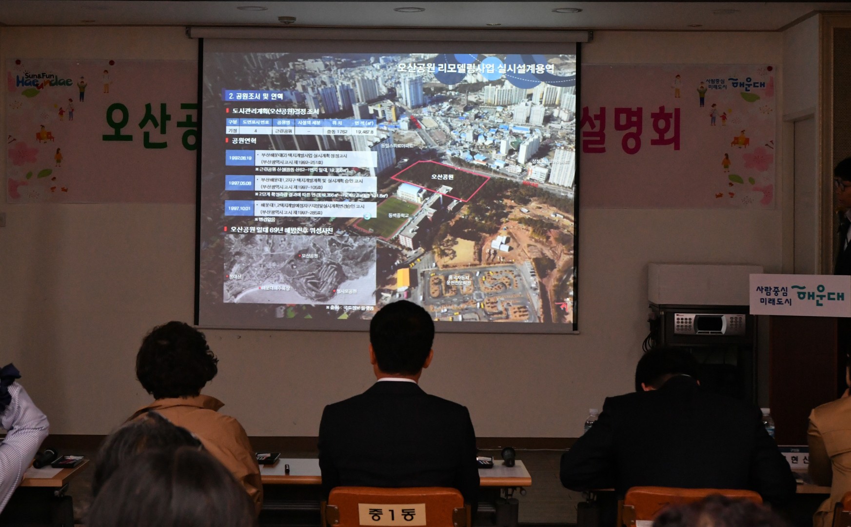 오산공원 리모델링 주민설명회 5