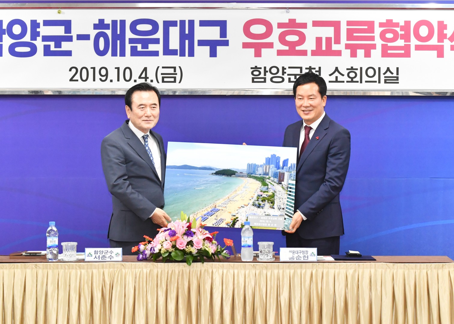 함양군 우호협력 협약식 16