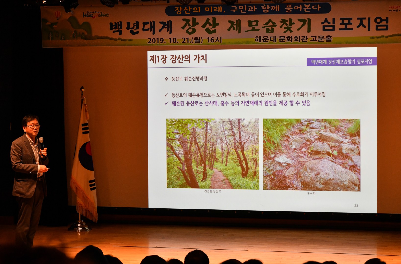 장산제모습찾기 심포지엄 7