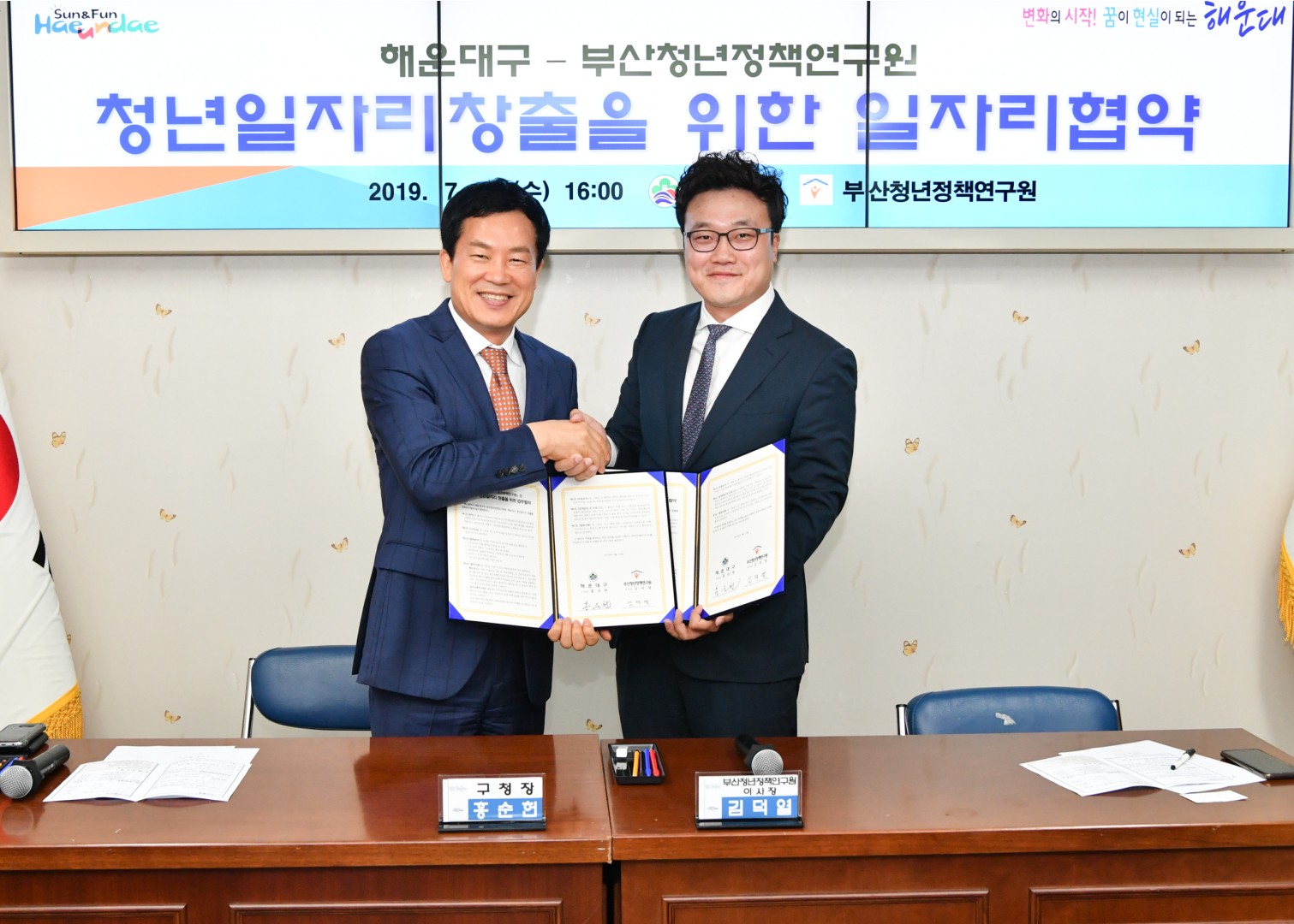 청년일자리협약식 9