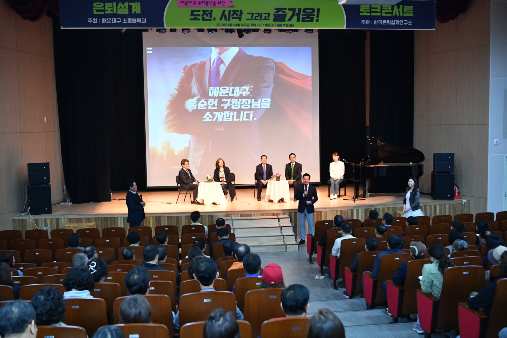 미래대학 토크콘서트 1