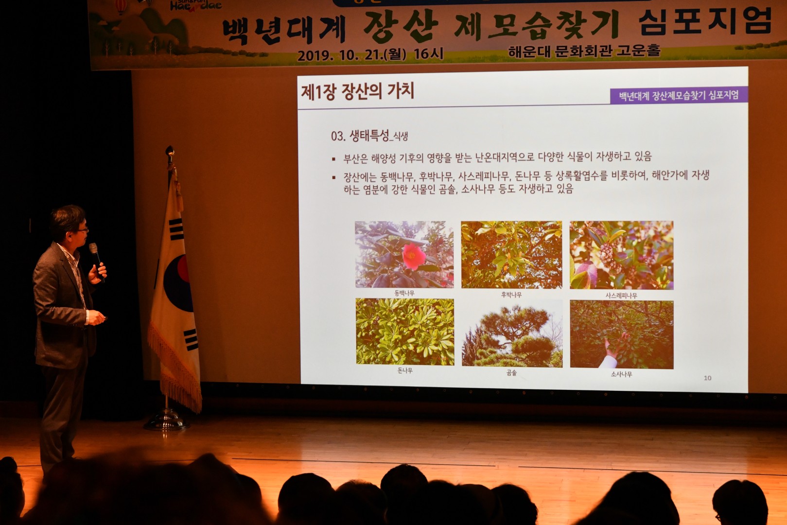 장산제모습찾기 심포지엄 5