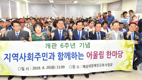 장애인 근로작업장 위안잔치