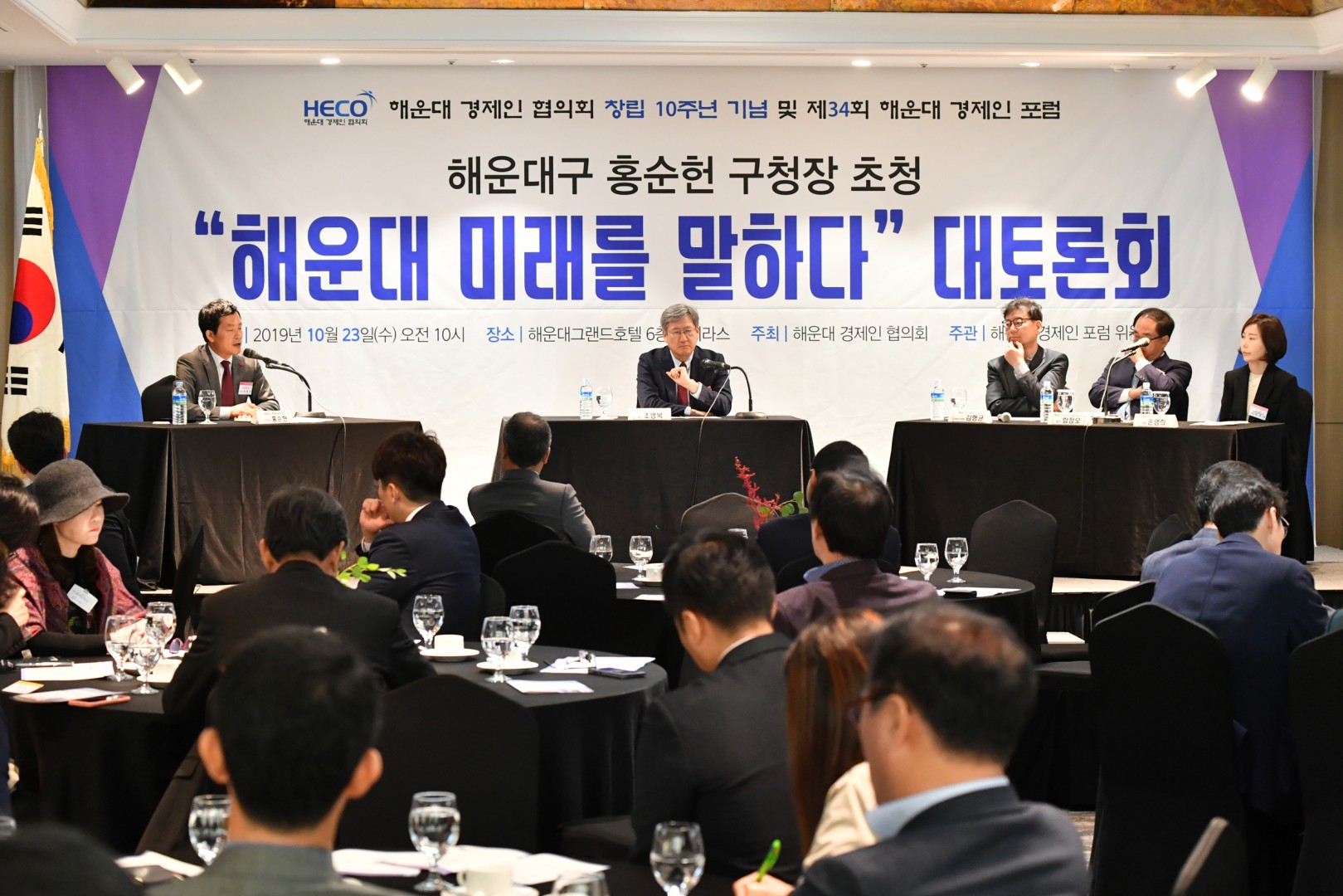 해운대 경제인초청 대토론회 19