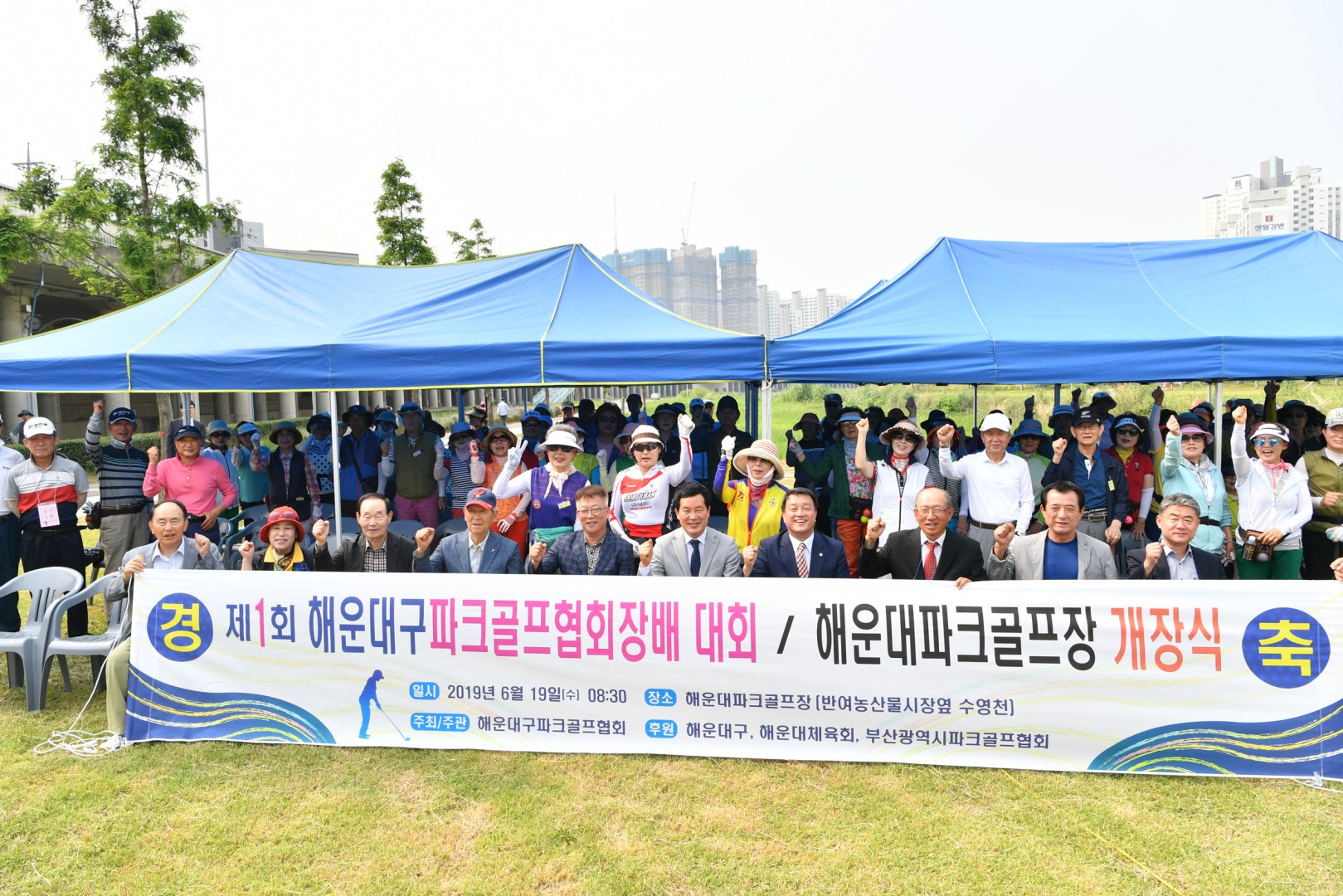 파크골프구장 오픈 대회 1