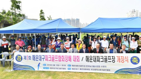 파크골프구장 오픈 대회