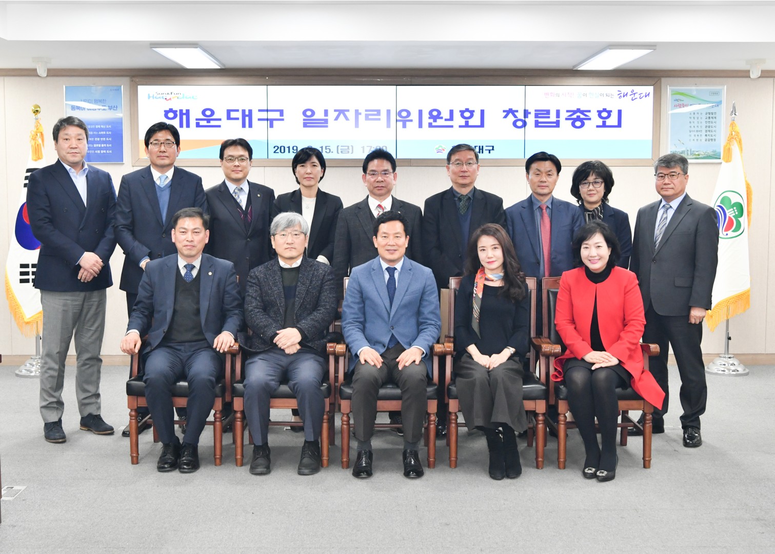 해운대구 일자리위원회 창립총회 15