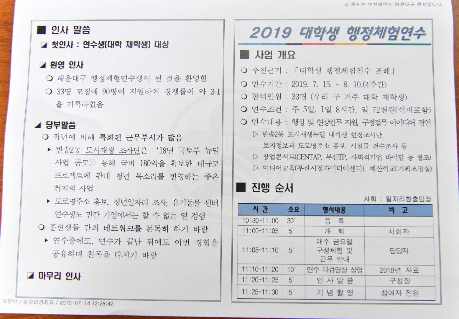 대학생 행정체험 연수 7